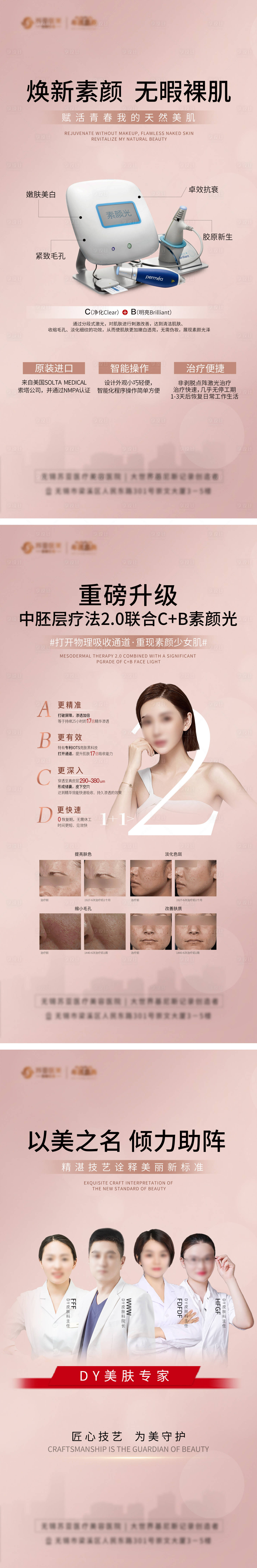 源文件下载【医美仪器活动海报】编号：44560005223532477
