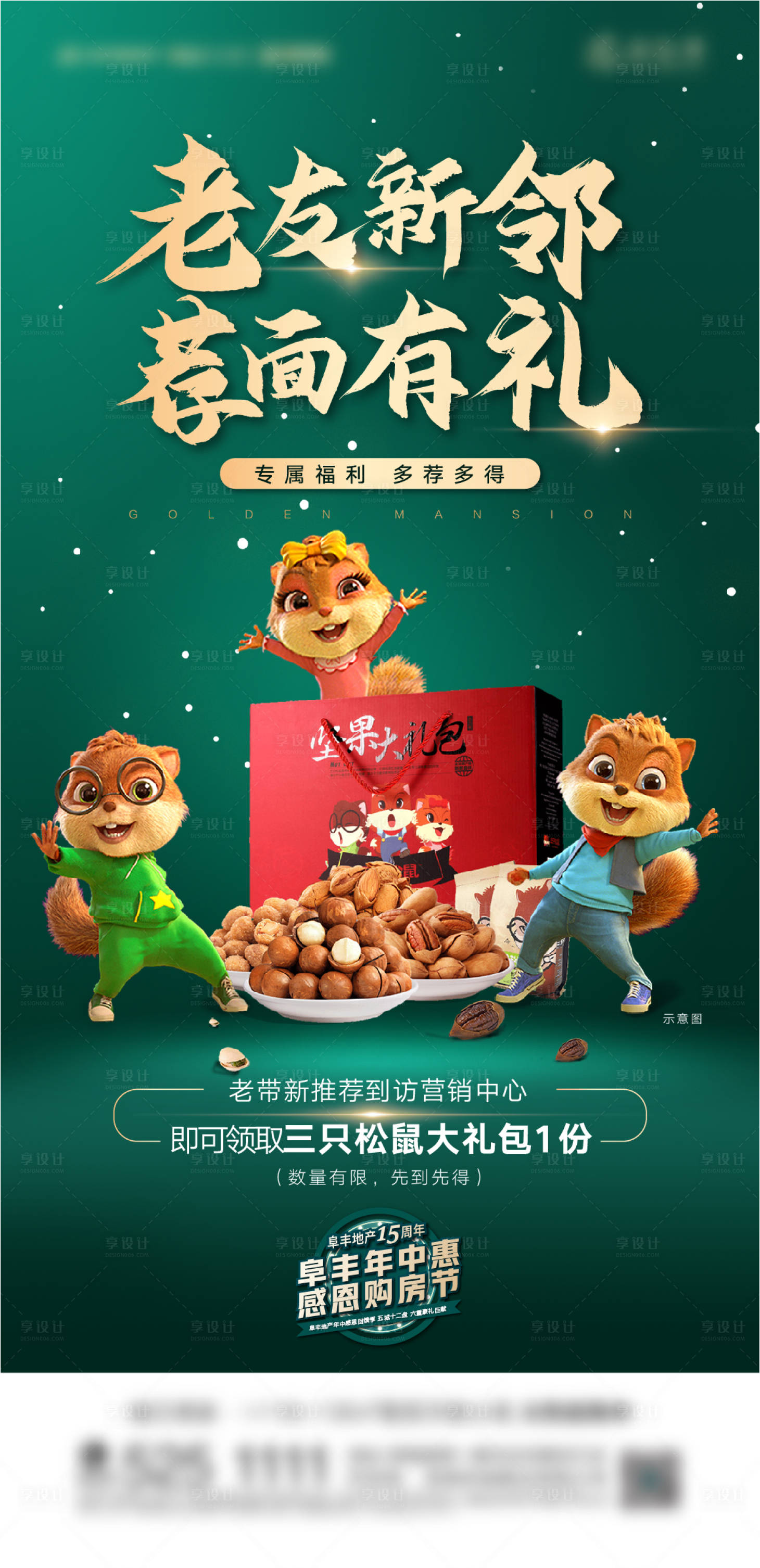 源文件下载【享设计】搜索编号：20750005242783904【老带新送三只松鼠大礼包】