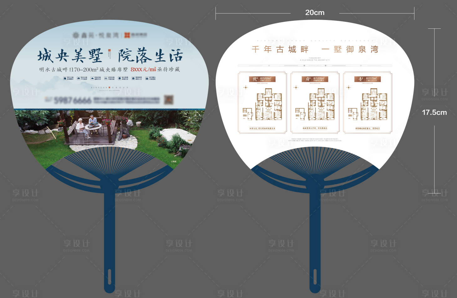 源文件下載【享設(shè)計(jì)】搜索編號：94210005116612479【地產(chǎn)扇子】