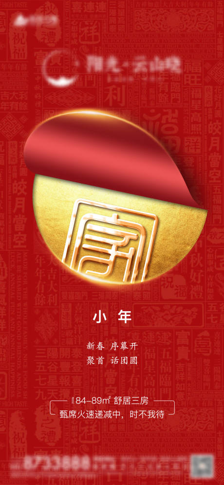 源文件下载【地产小年归家】编号：85240005005978655