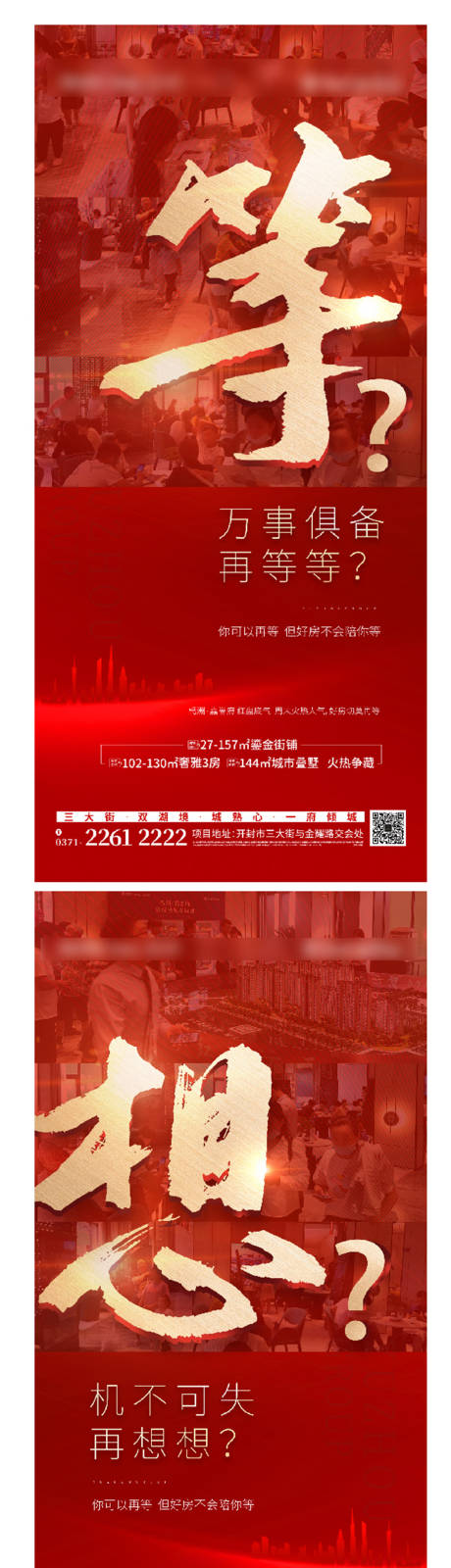源文件下载【热销打鸡血红盘业绩开盘海报地产】编号：97710005078027412