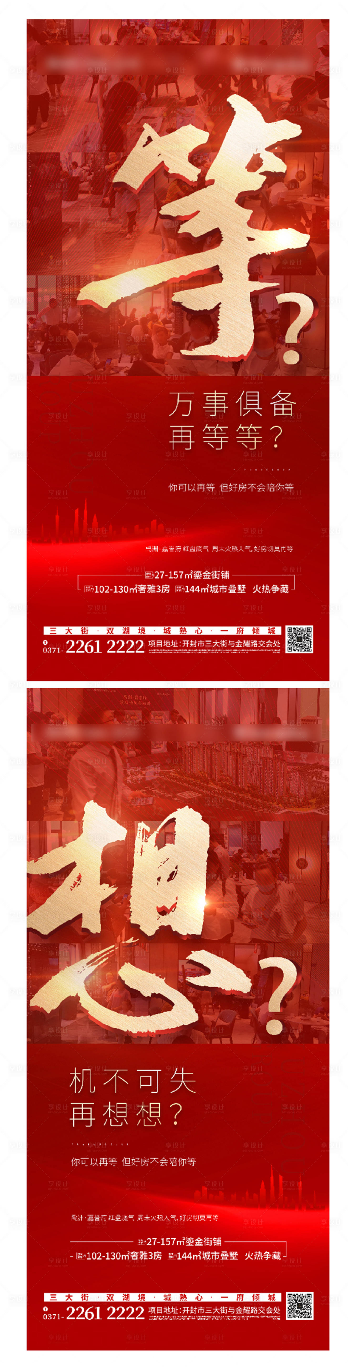 源文件下載【享設計】搜索編號：97710005078027412【熱銷打雞血紅盤業績開盤海報地產】
