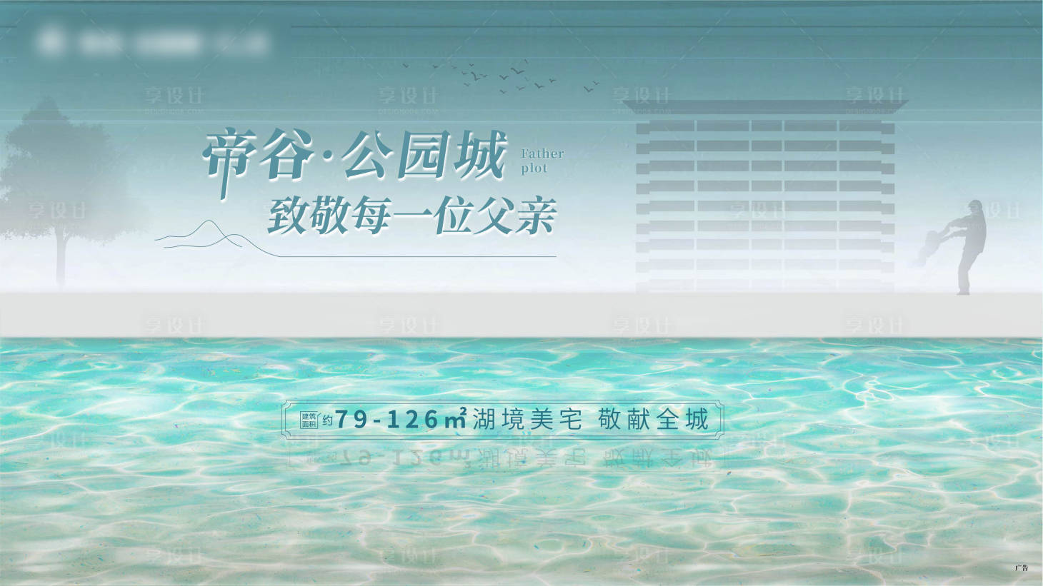 源文件下载【享设计】搜索编号：10720005177248301【父亲节节日活动标志】