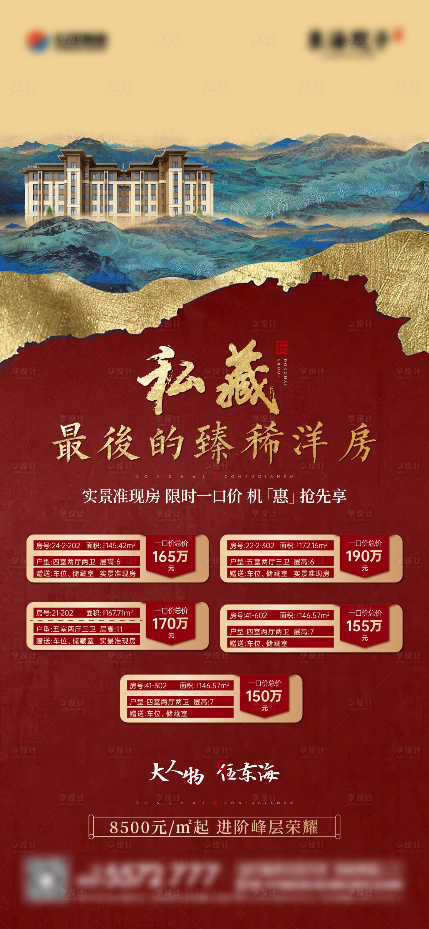 源文件下載【享設計】搜索編號：85910005084421226【一口價特價房海報】
