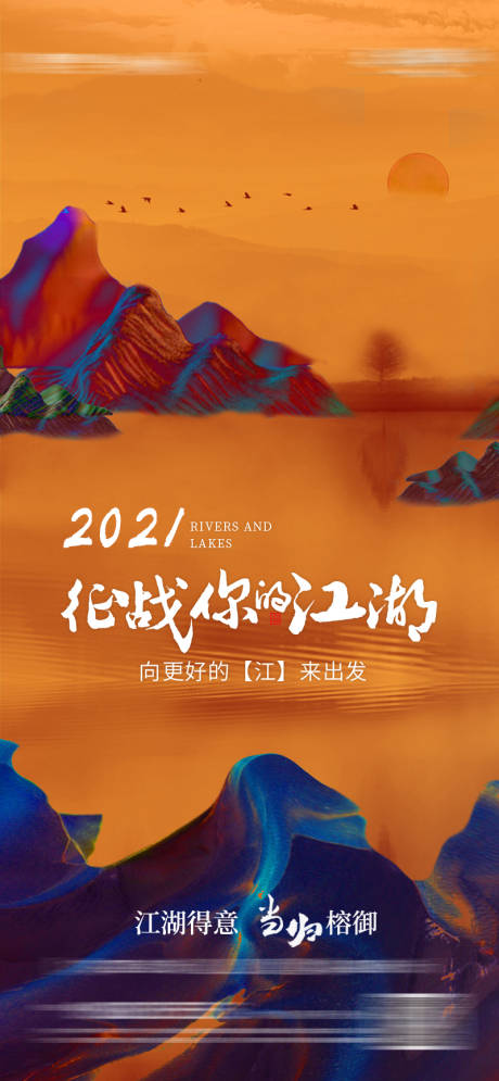 源文件下载【中式江山价值点海报】编号：22160005368748396