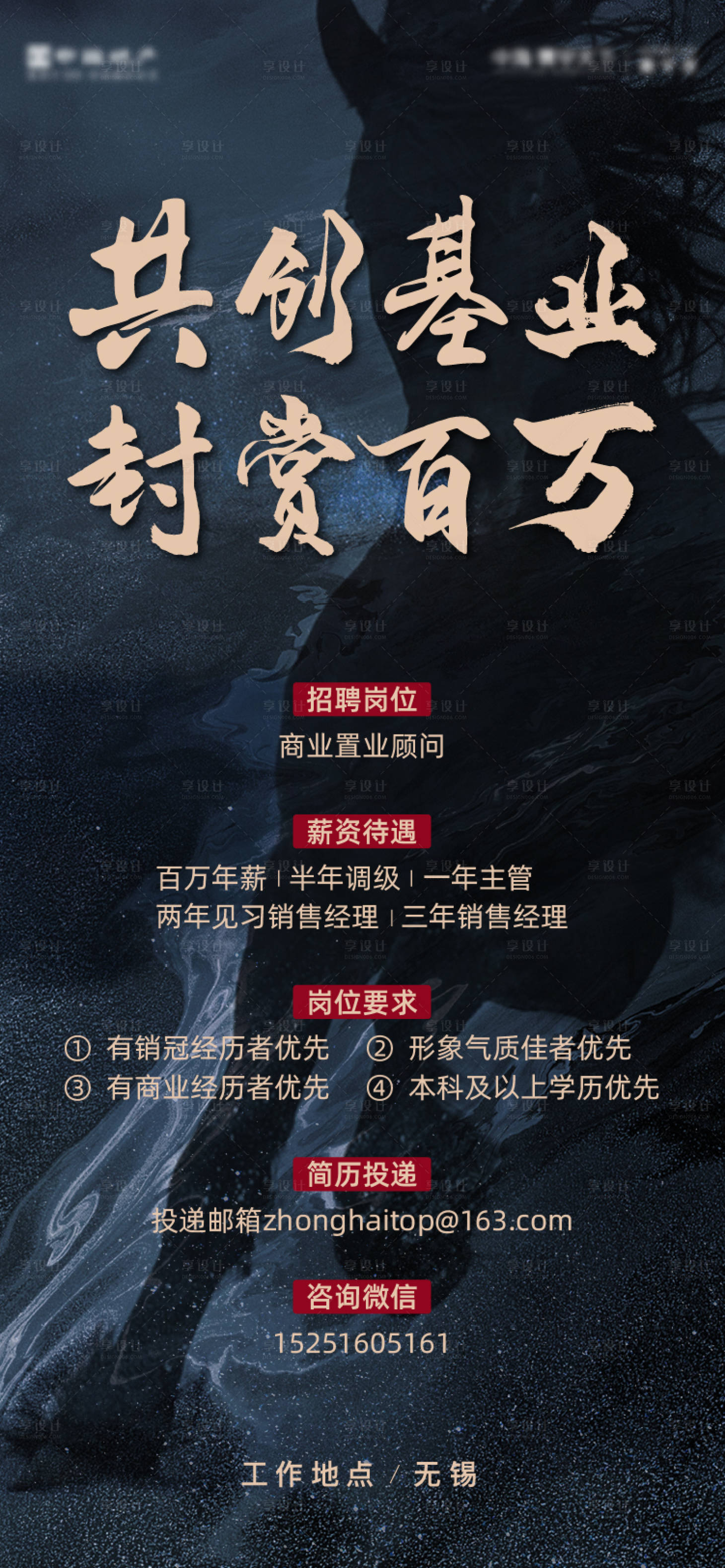 源文件下載【享設計】搜索編號：57620005075594578【招聘海報】