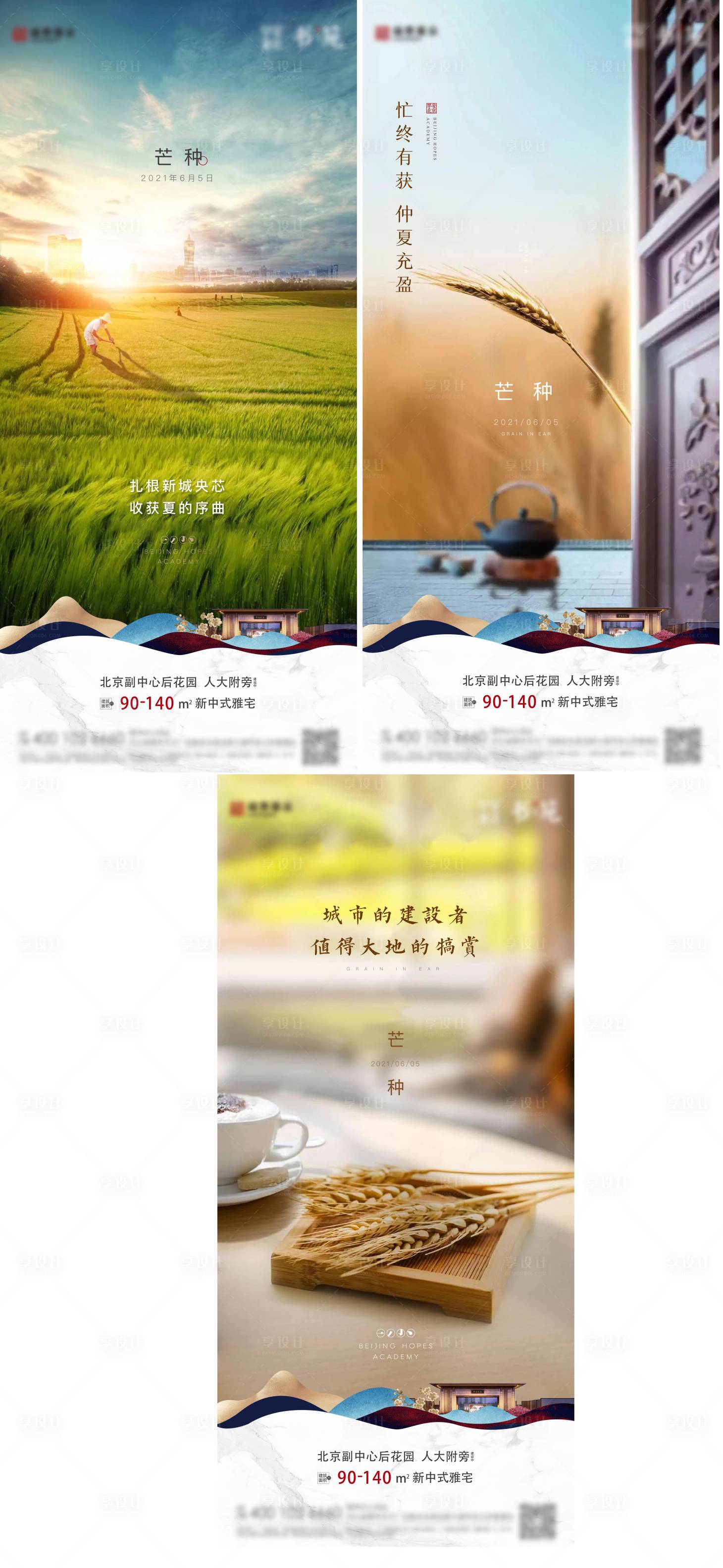 源文件下载【芒种 收获 新中式 节气】编号：20210602164725337