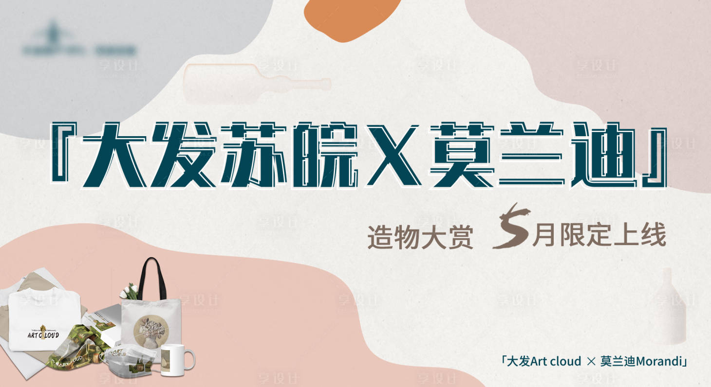 源文件下载【享设计】搜索编号：91250004950632807【活动主画面】