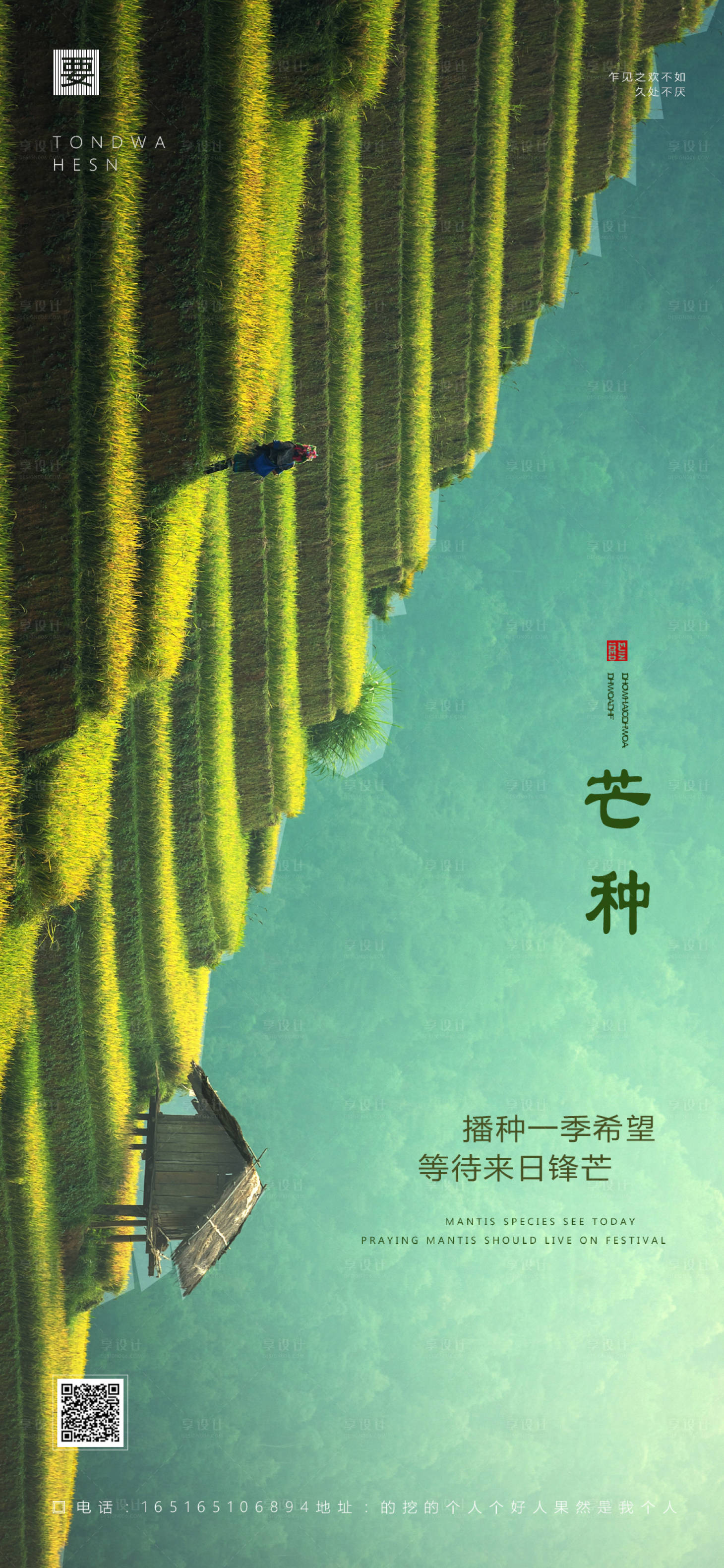 源文件下载【享设计】搜索编号：72940004986106030【芒种】