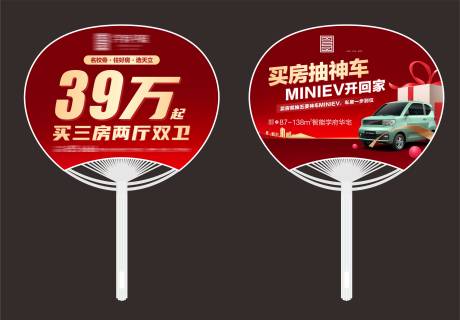 源文件下载【享设计】搜索编号：89500005161754134【房地产红金活动广告扇】
