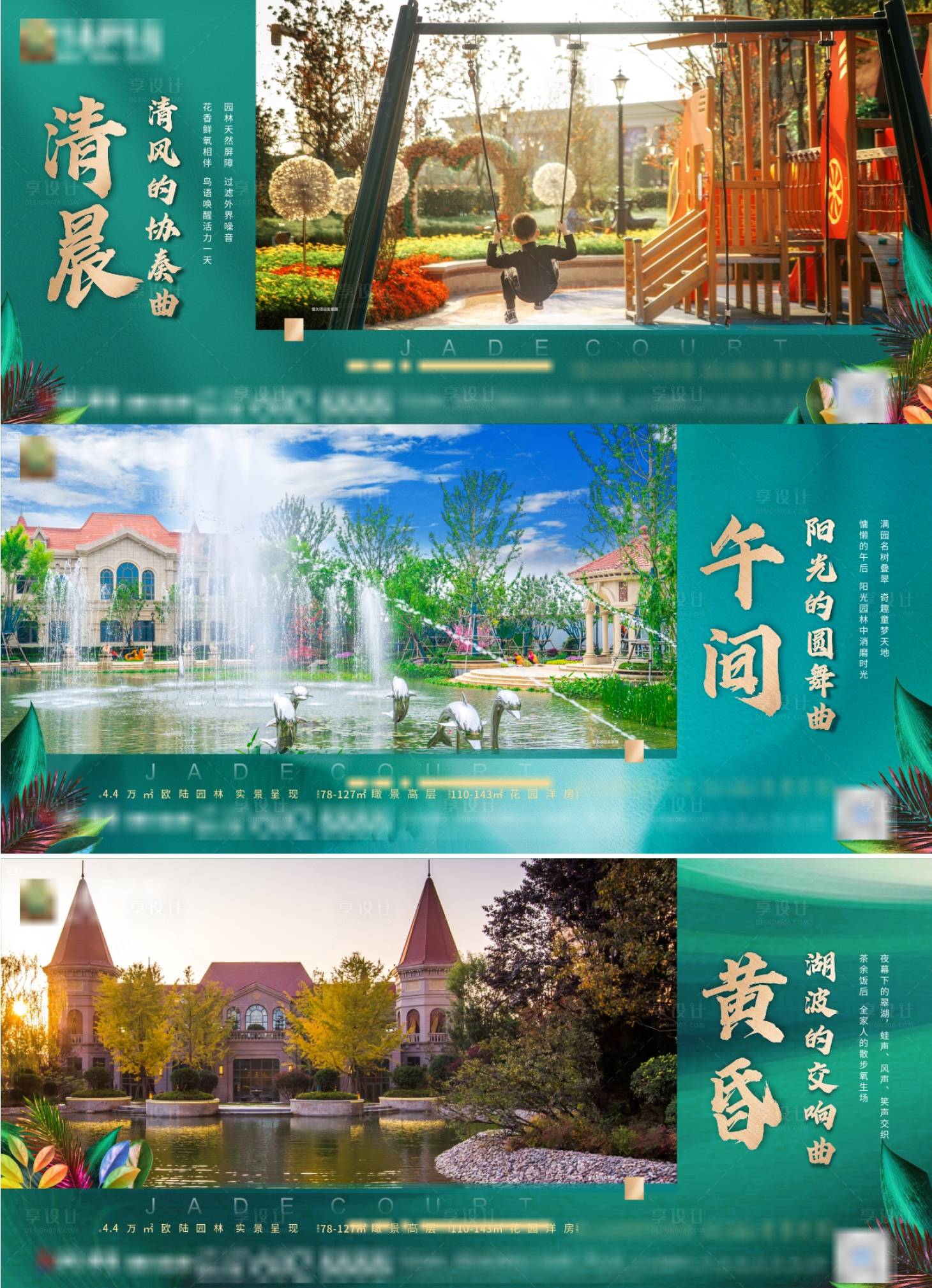源文件下载【享设计】搜索编号：85630004969858215【地产一天景观园林系列海报展板】