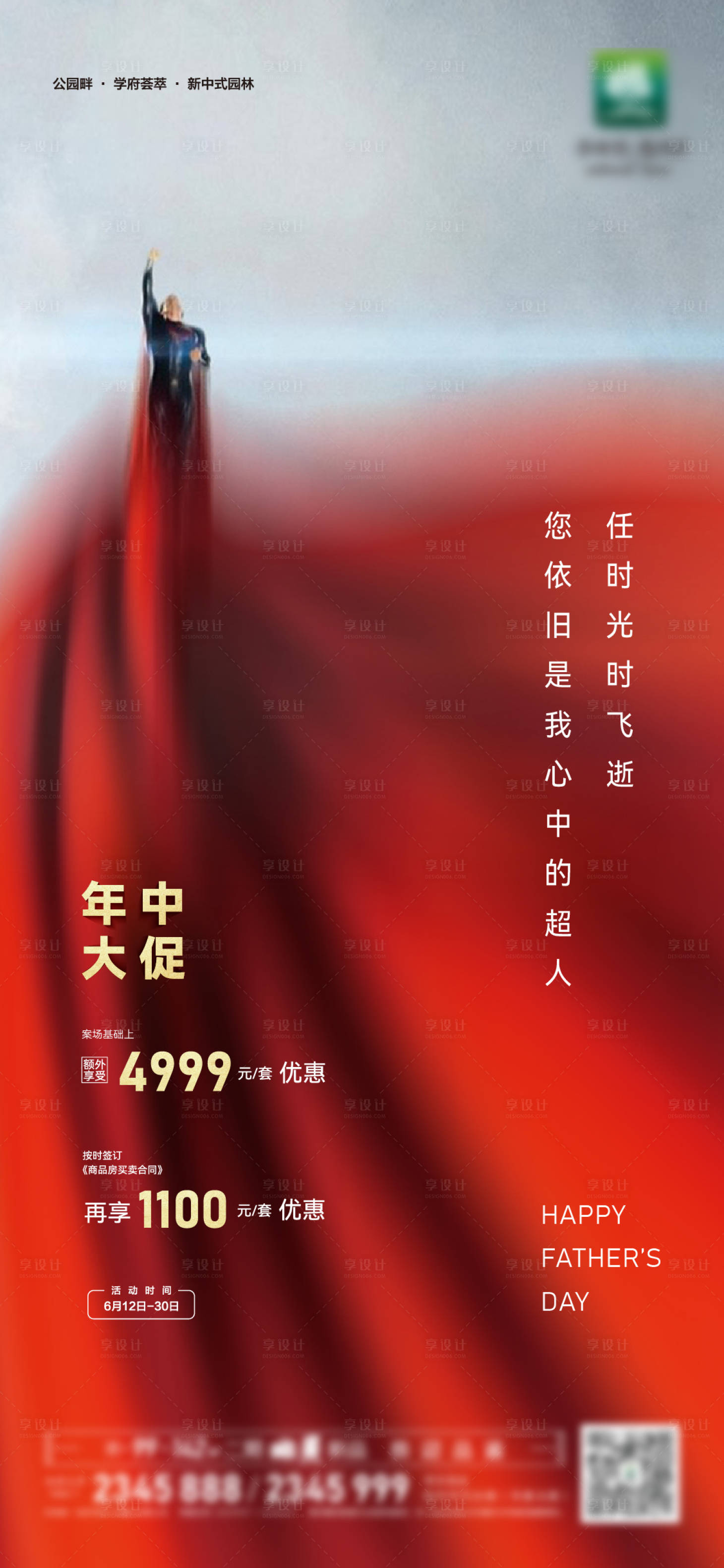 源文件下載【享設計】搜索編號：45380005194889322【父親節節日海報】