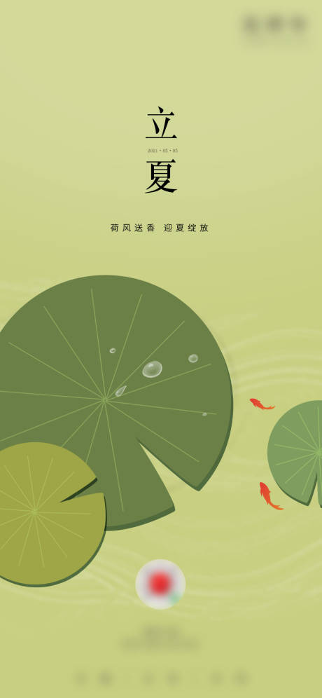 源文件下载【立夏节气海报】编号：87530005361643090