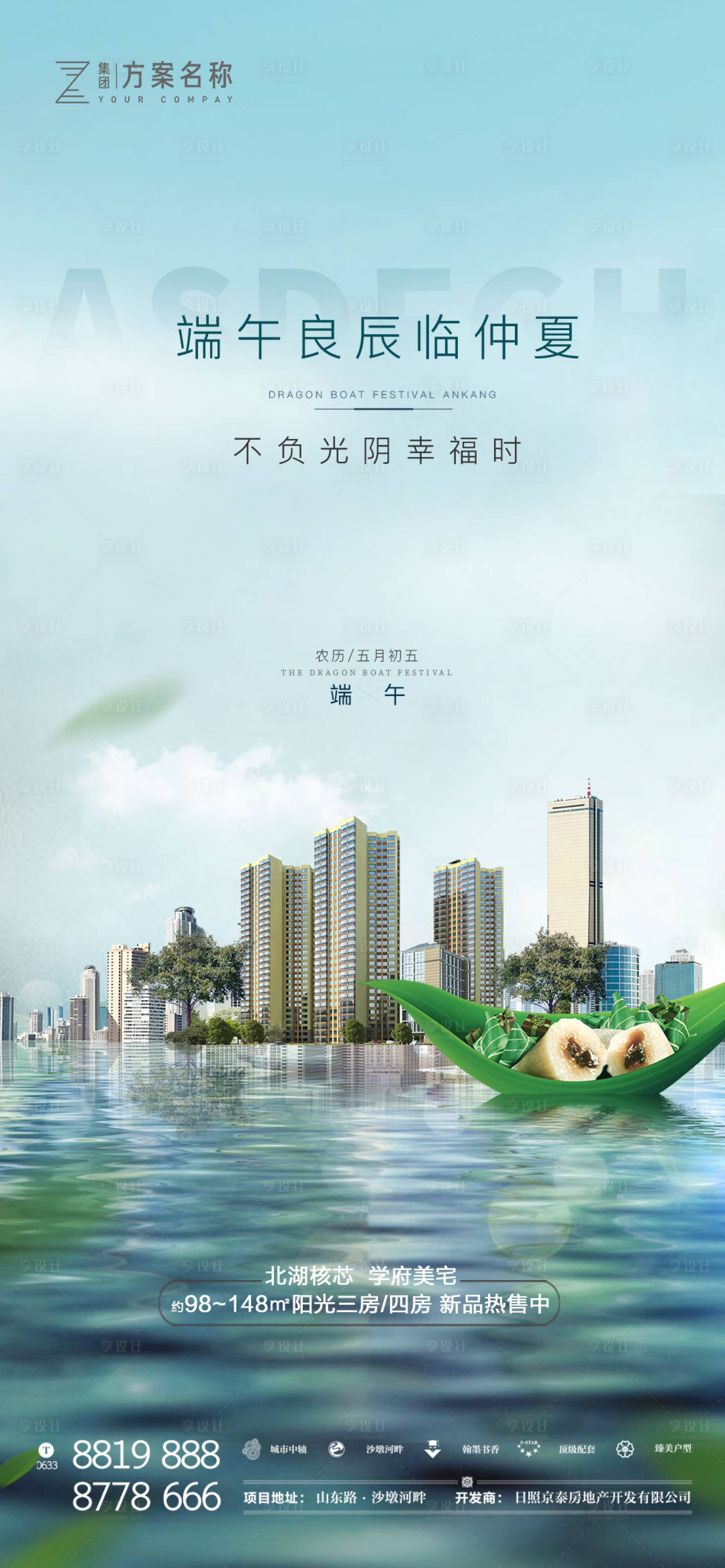 源文件下载【享设计】搜索编号：62930005069328307【地产端午节】