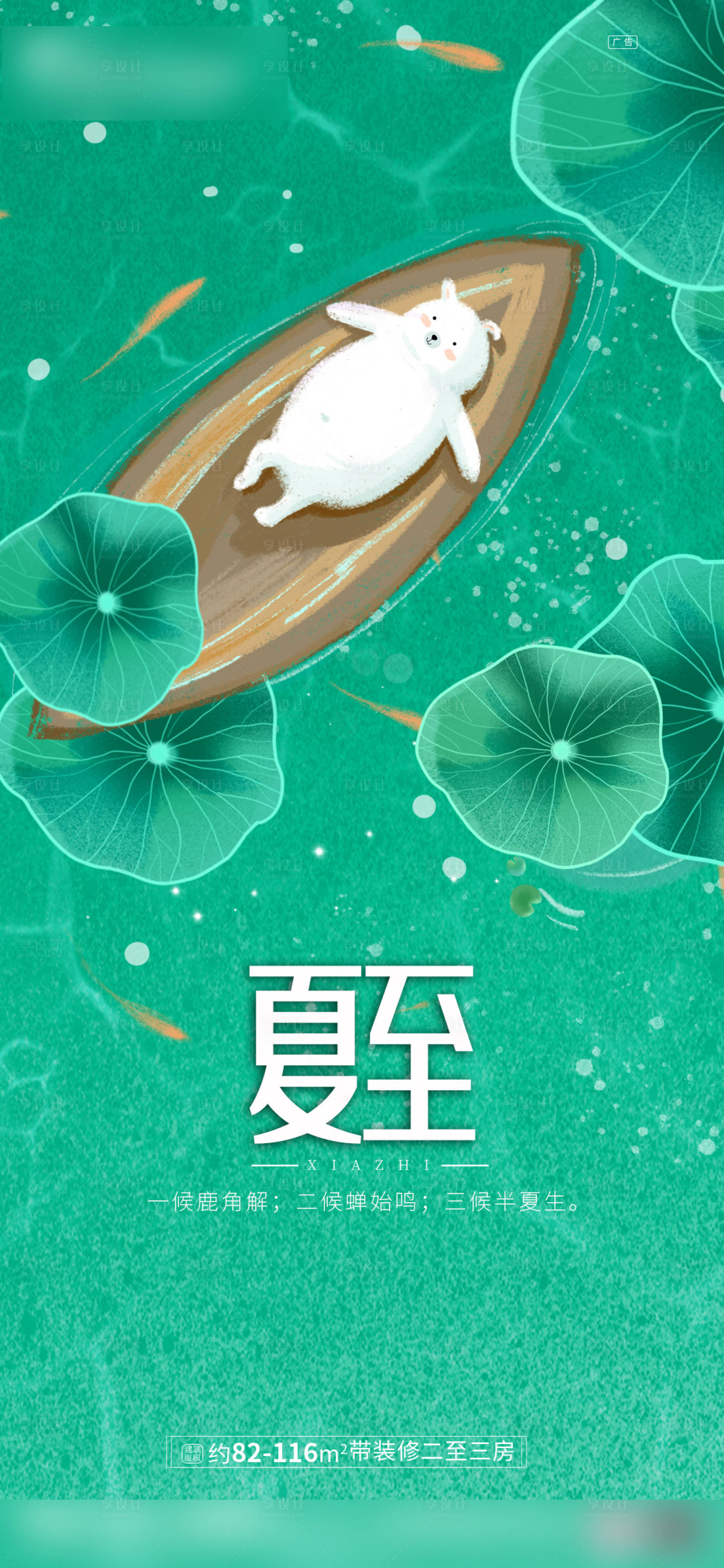 源文件下载【地产夏至节气小清新单图】编号：67370005146026614