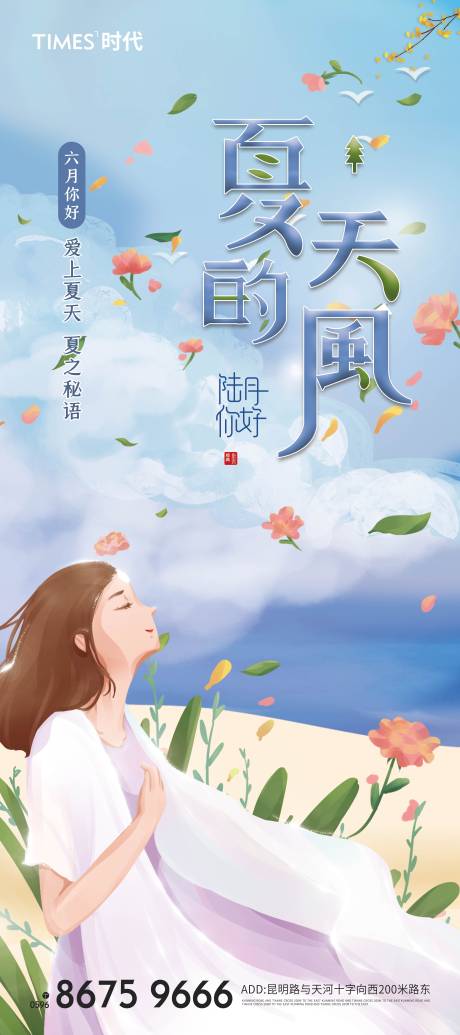 源文件下载【夏至】编号：60000004946668708
