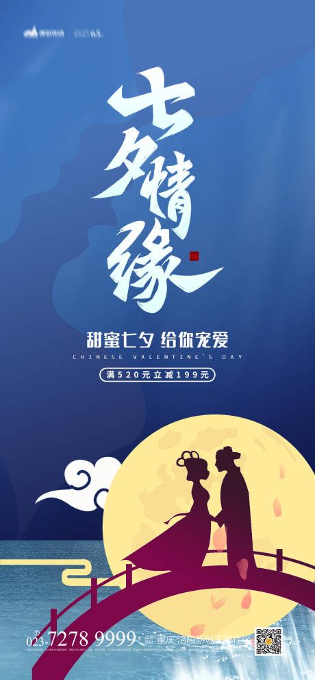 源文件下载【七夕情人节海报】编号：20210630163523911