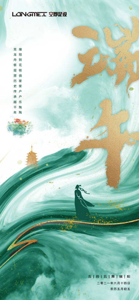 源文件下載【端午節海報】編號：77470004952488695