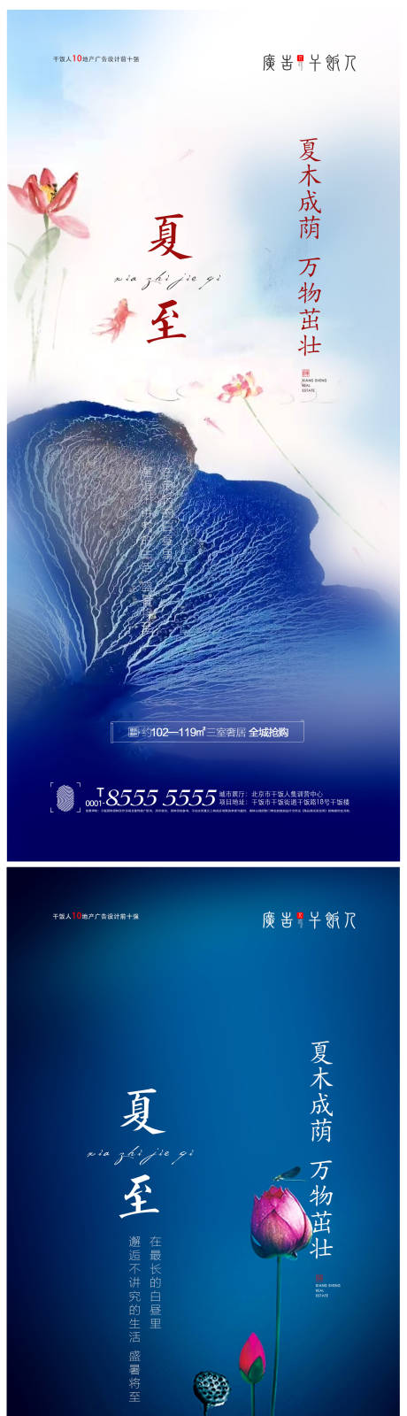 源文件下载【享设计】搜索编号：13620005062574718【地产夏至节气海报】