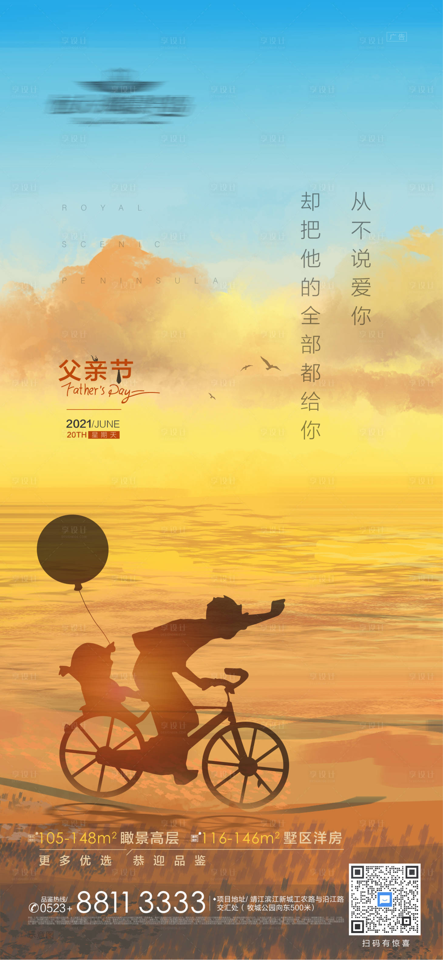源文件下载【享设计】搜索编号：67870005219236482【地产父亲节海报】