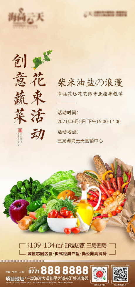 源文件下载【蔬菜花束活动海报】编号：21900004991282324