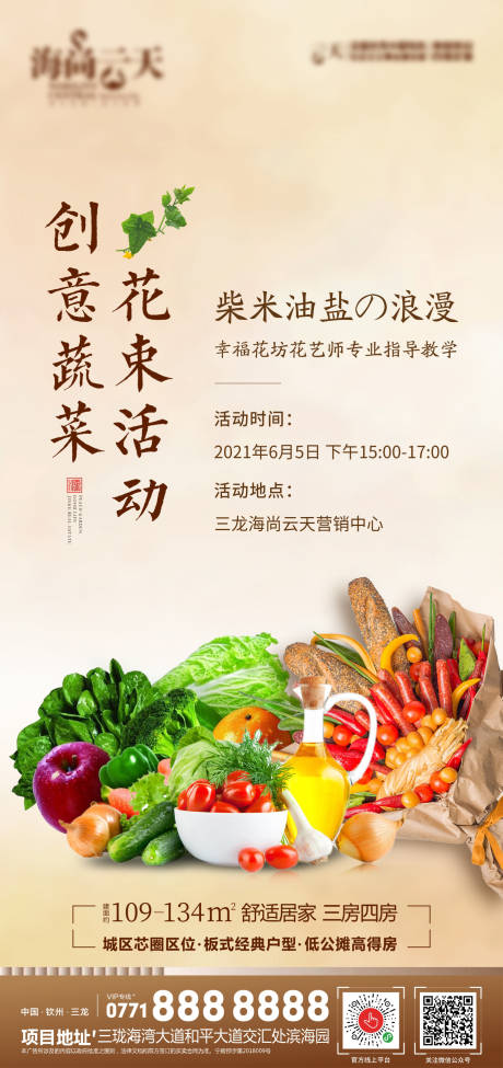 蔬菜花束活动海报