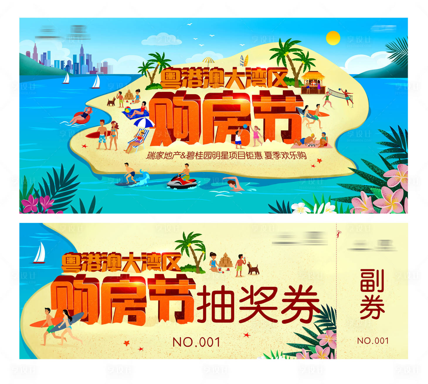 源文件下載【享設(shè)計(jì)】搜索編號(hào)：38150005038217121【大灣區(qū)購(gòu)房節(jié)海報(bào)】