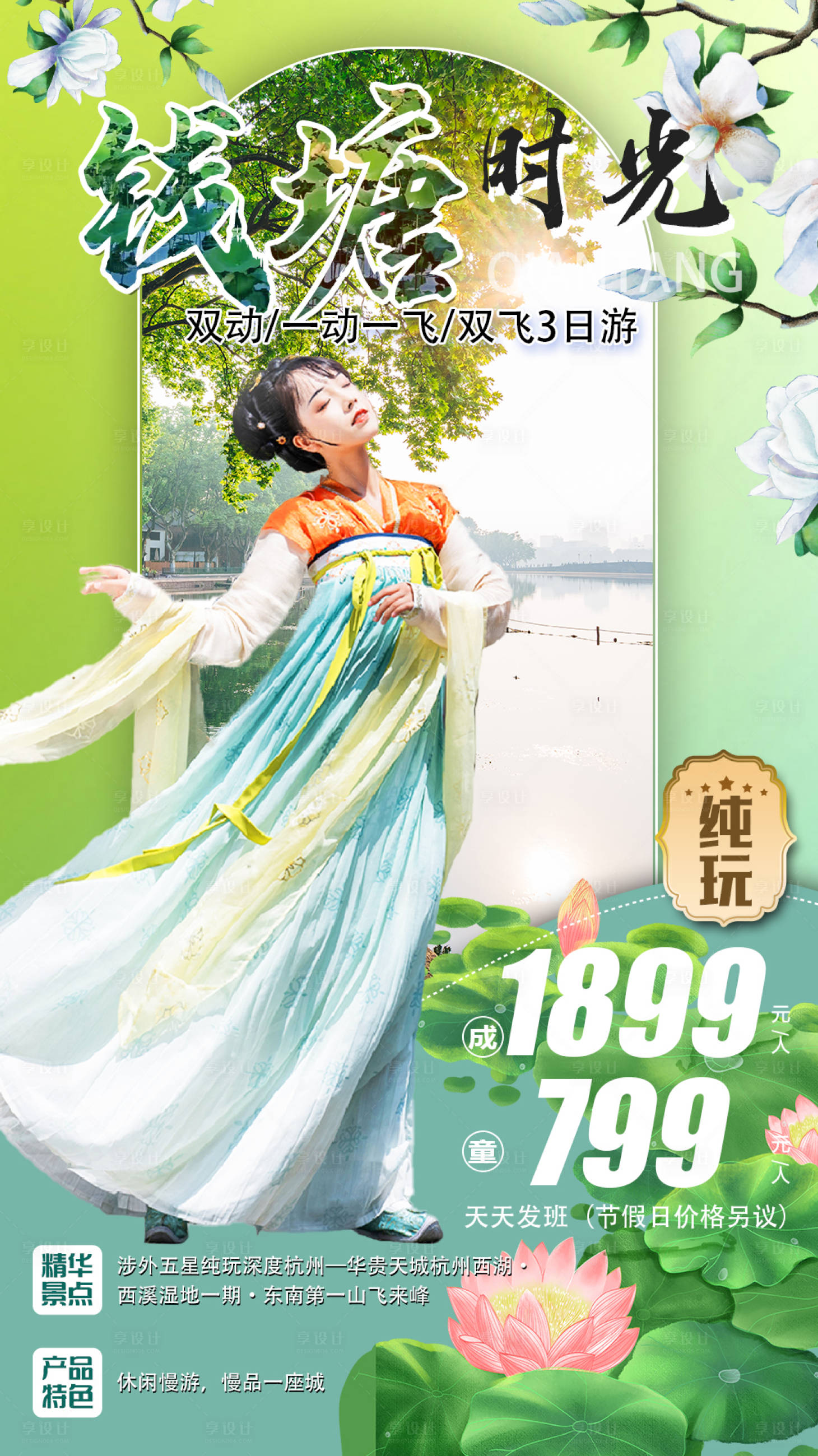 源文件下载【钱塘时光旅游海报】编号：63330005086865753