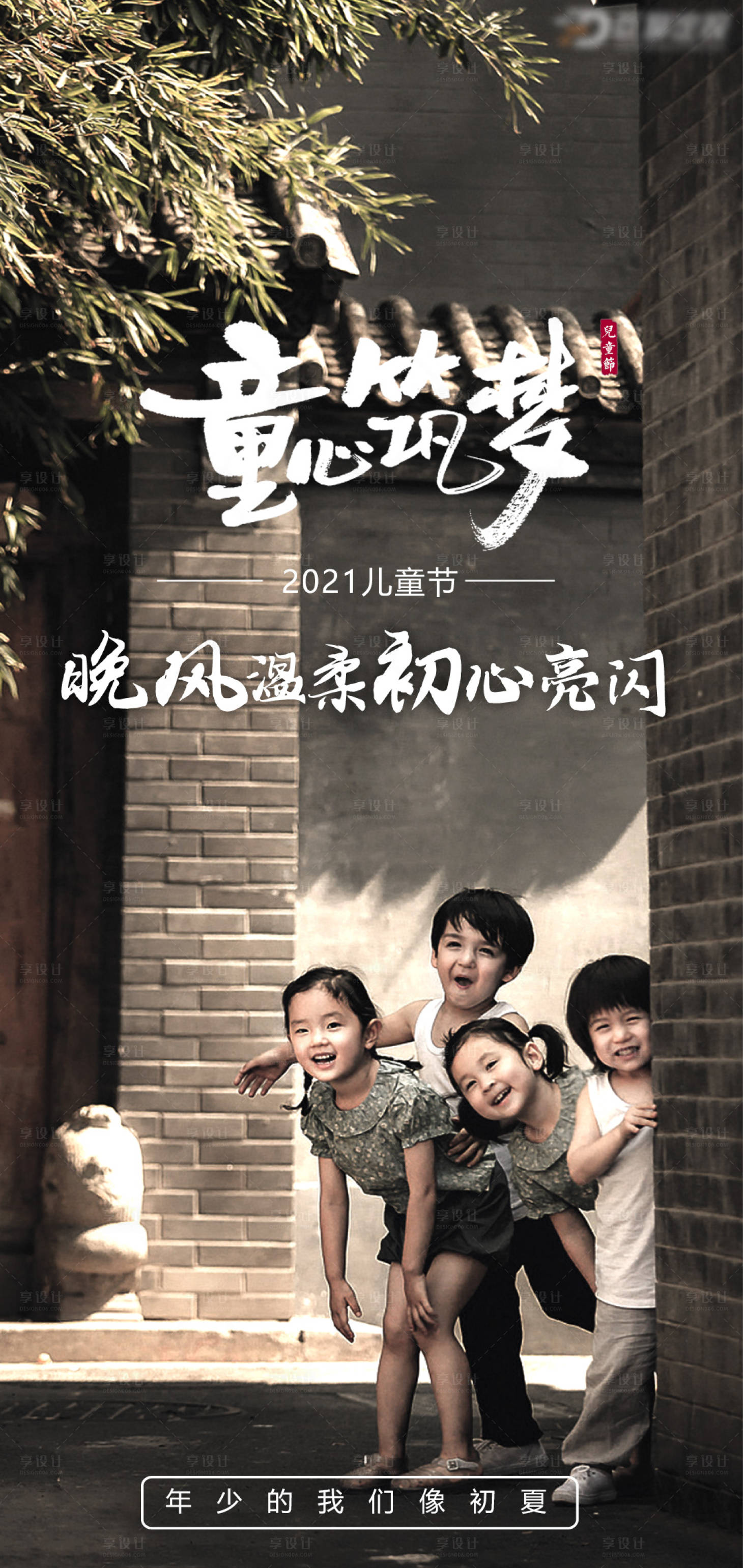 源文件下载【享设计】搜索编号：62990005055496752【儿童节海报】