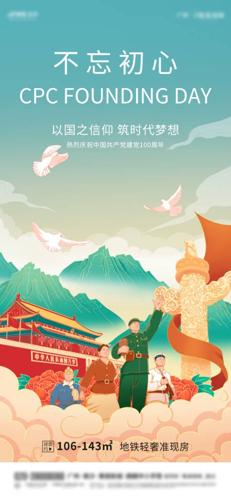 源文件下载【建党节海报】编号：46680005316212915