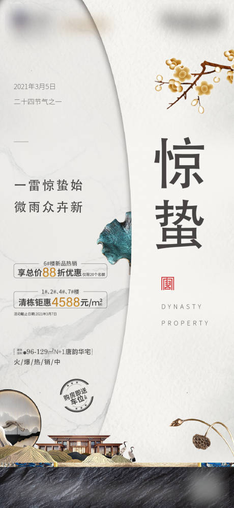 源文件下载【享设计】搜索编号：57920005006373132【中式惊蛰节气海报】