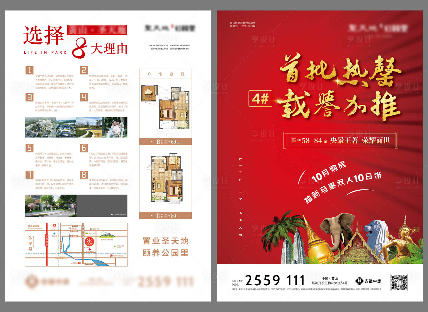 源文件下載【享設(shè)計(jì)】搜索編號：11110005038347445【地產(chǎn)宣傳單頁】