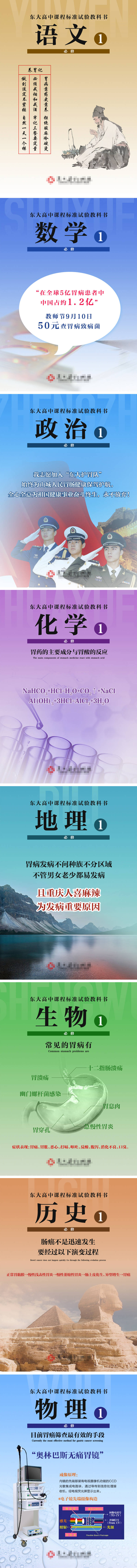源文件下载【教师节医疗九宫格海报】编号：57440005042998815
