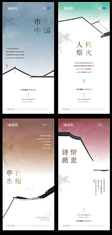 源文件下载【享设计】搜索编号：86740005358253878【地产中式徽派系列海报】