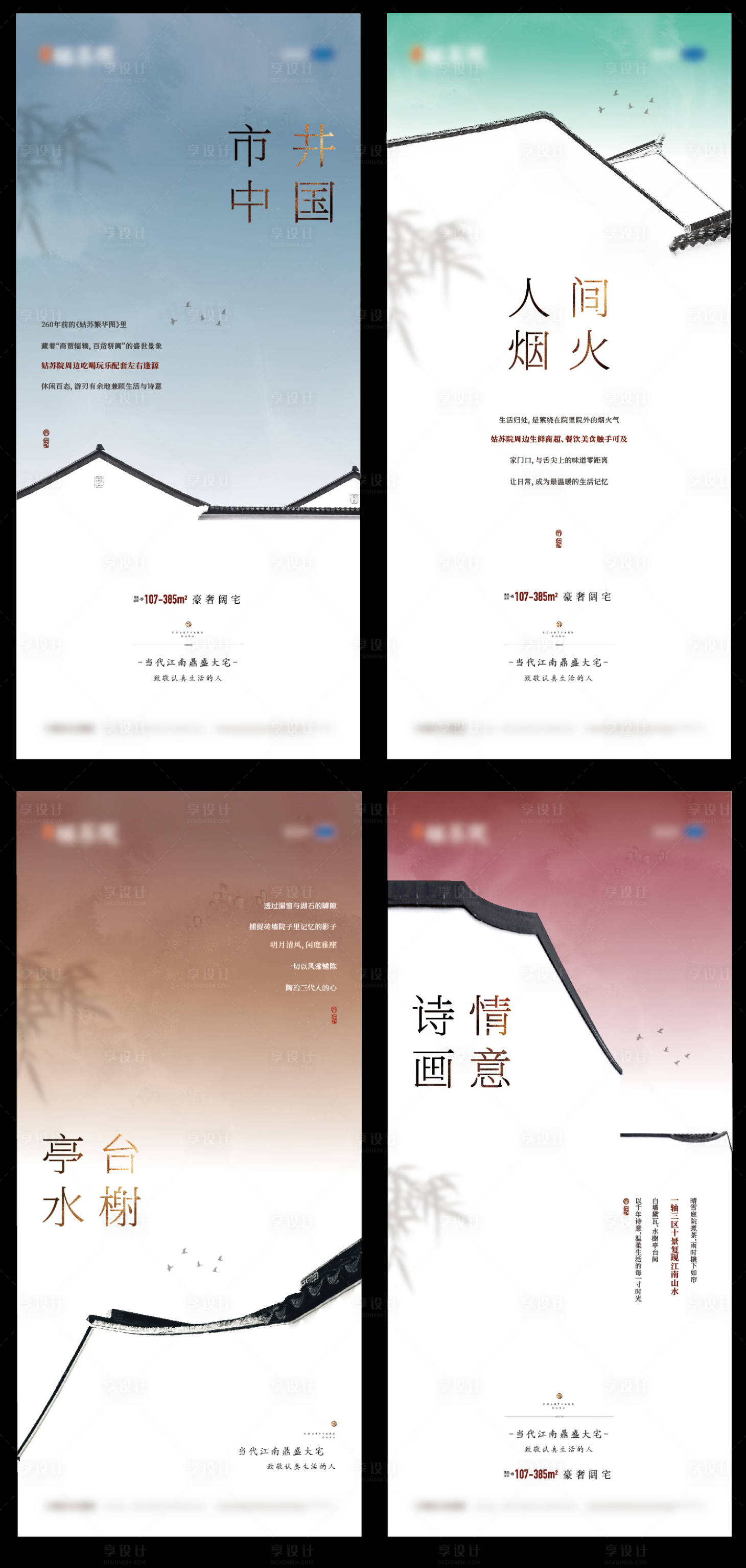 源文件下载【享设计】搜索编号：86740005358253878【地产中式徽派系列海报】