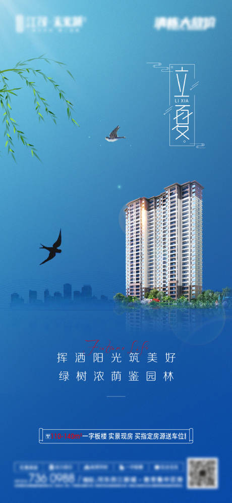 源文件下载【立夏节气海报】编号：40730005251111371