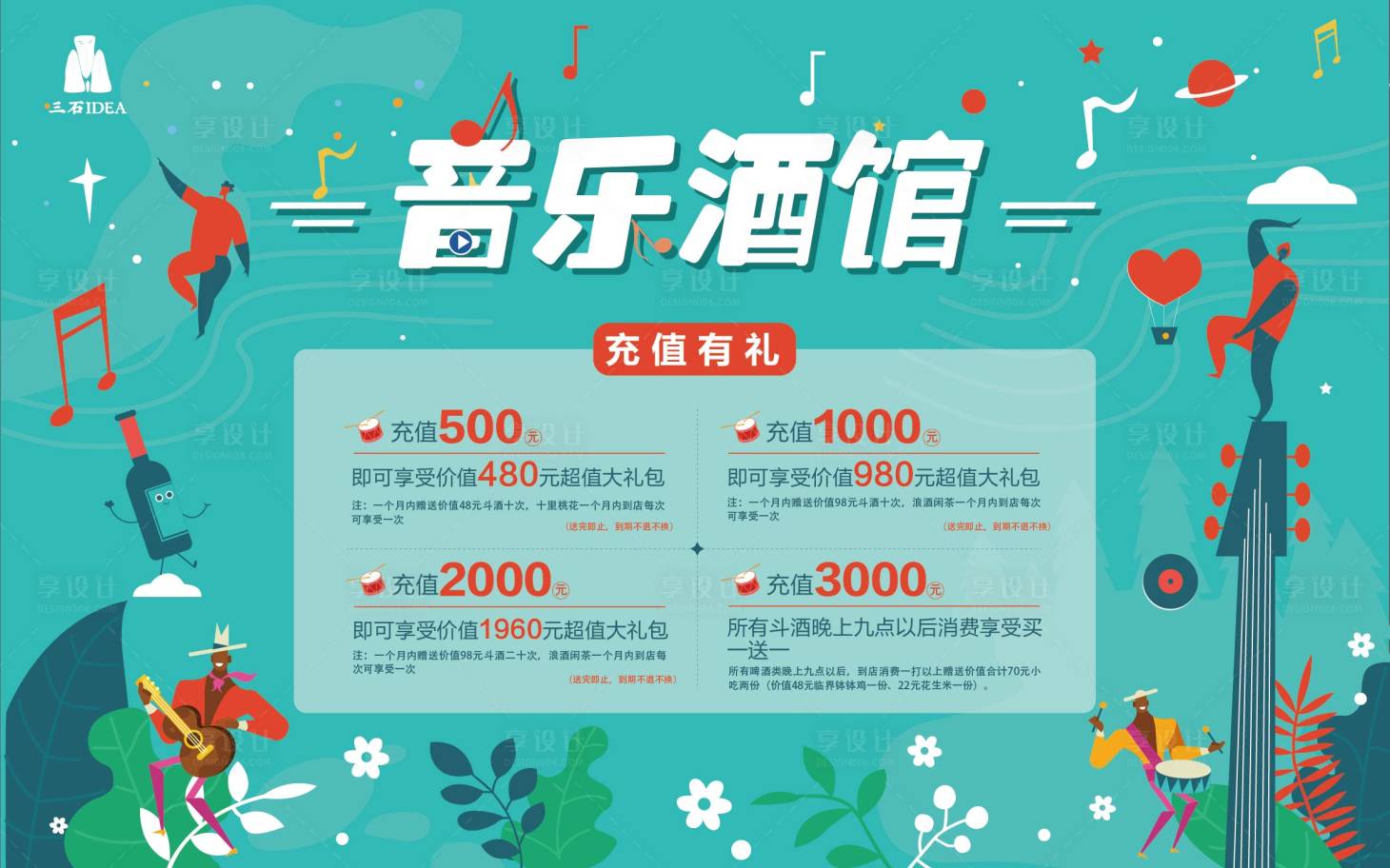 源文件下載【享設計】搜索編號：30170005148181290【創意小清新酒館酒店活動主畫面背景】