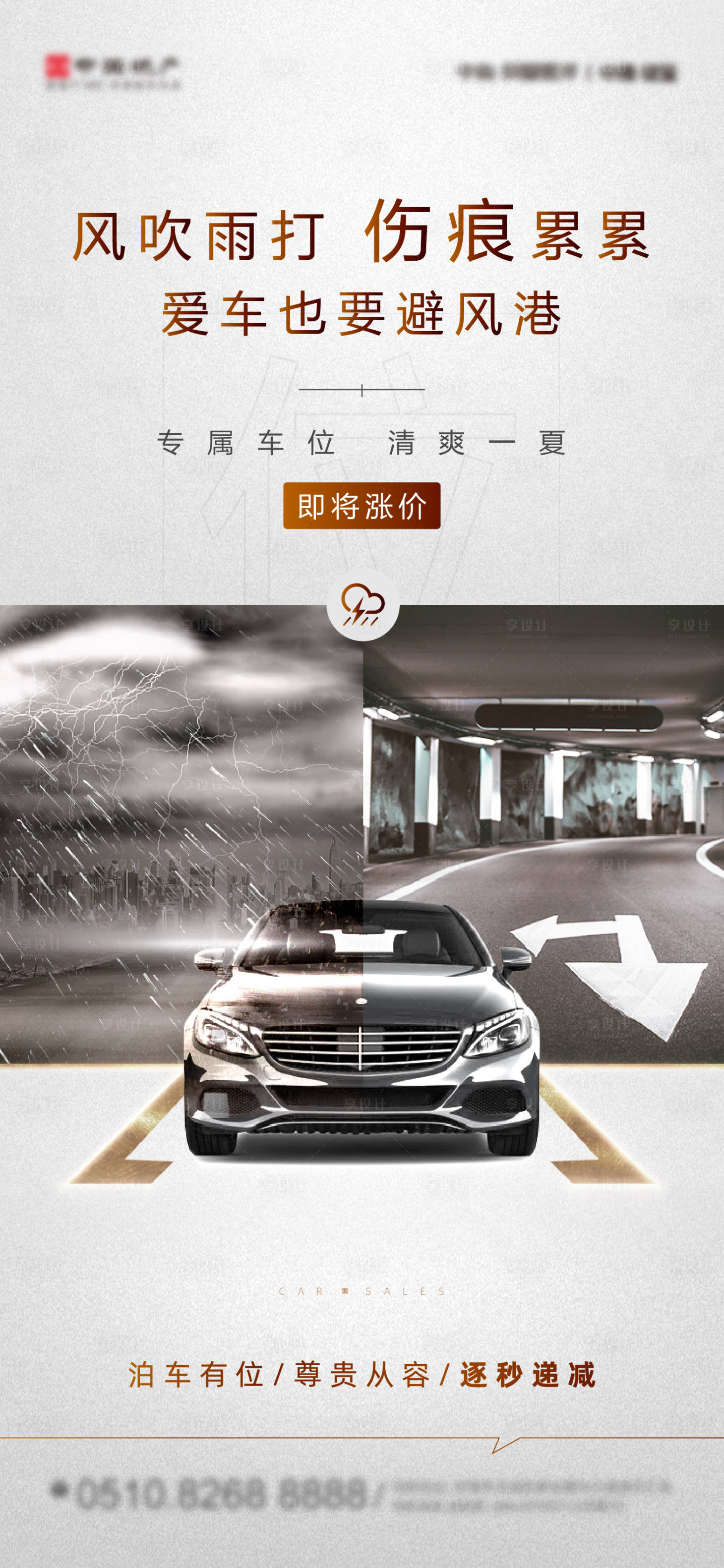 源文件下載【享設計】搜索編號：52030005057869095【車位刷屏】