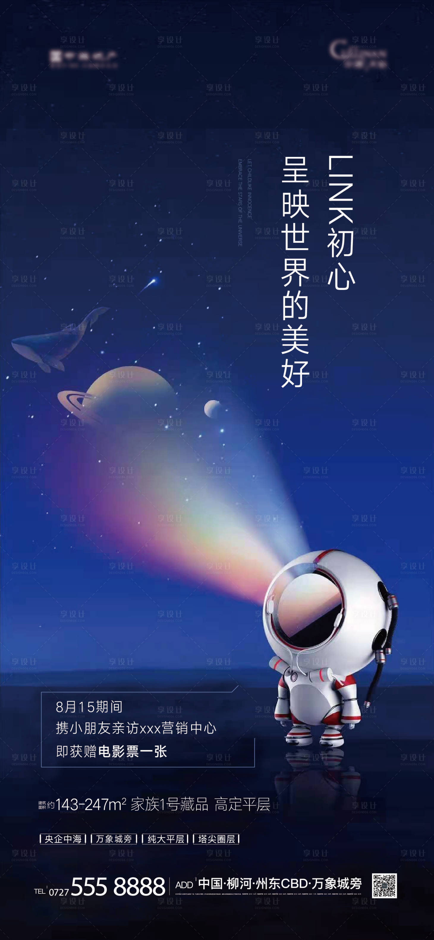 源文件下載【享設計】搜索編號：95590004978322544【地產探索火星活動海報】