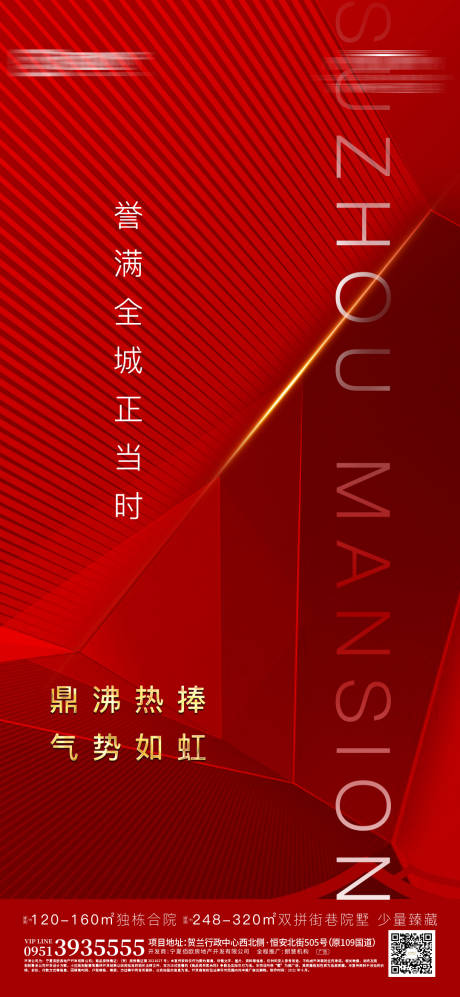 源文件下载【享设计】搜索编号：52270005213577150【地产热销海报】