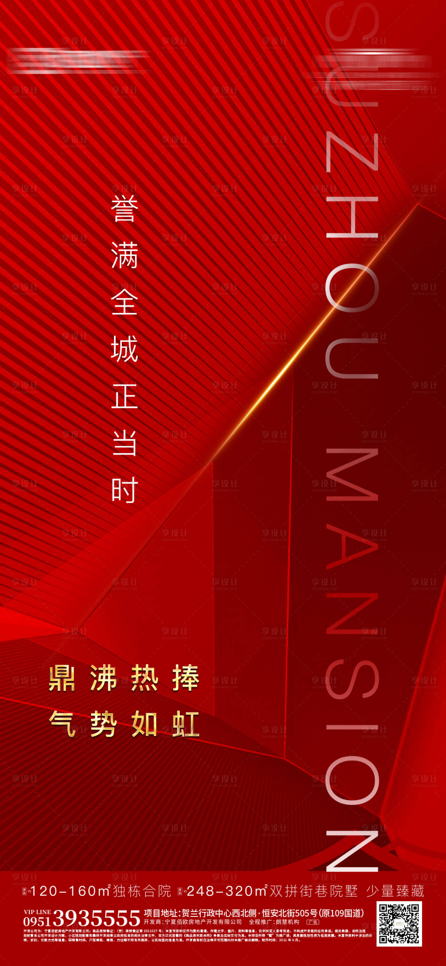 源文件下载【享设计】搜索编号：52270005213577150【地产热销海报】