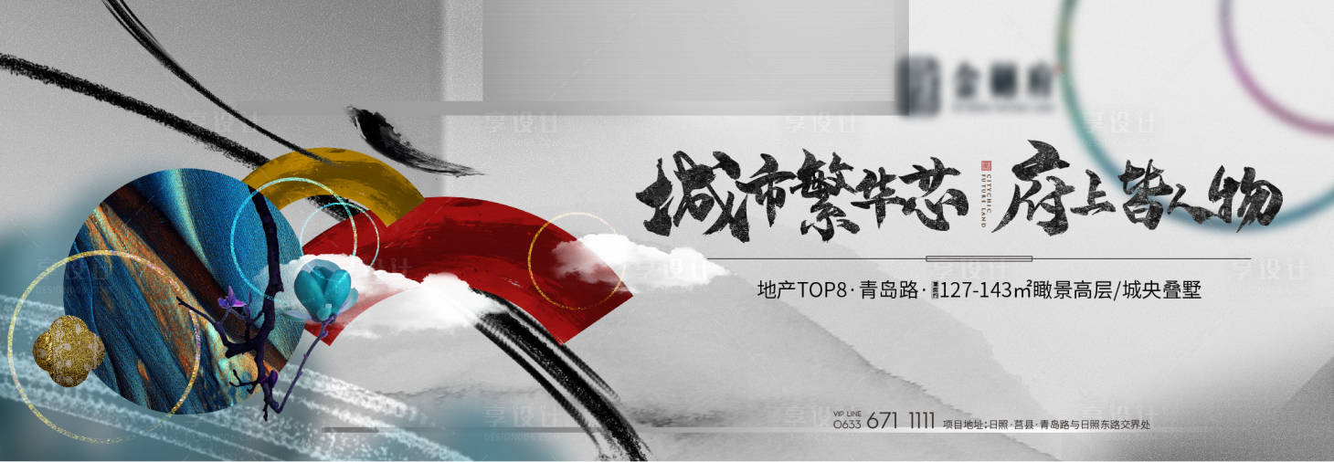 源文件下載【享設計】搜索編號：11860005219456024【新中式高端地產戶外主畫面海報展板】