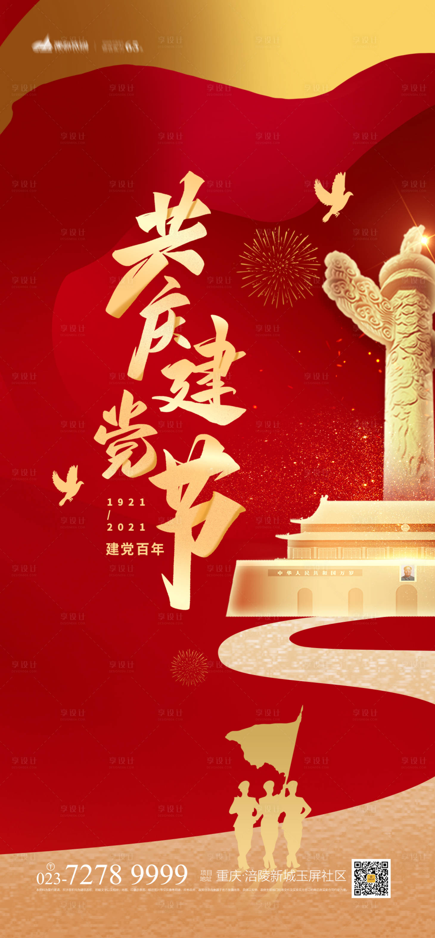 源文件下載【七一建黨節海報】編號：59340005364107886