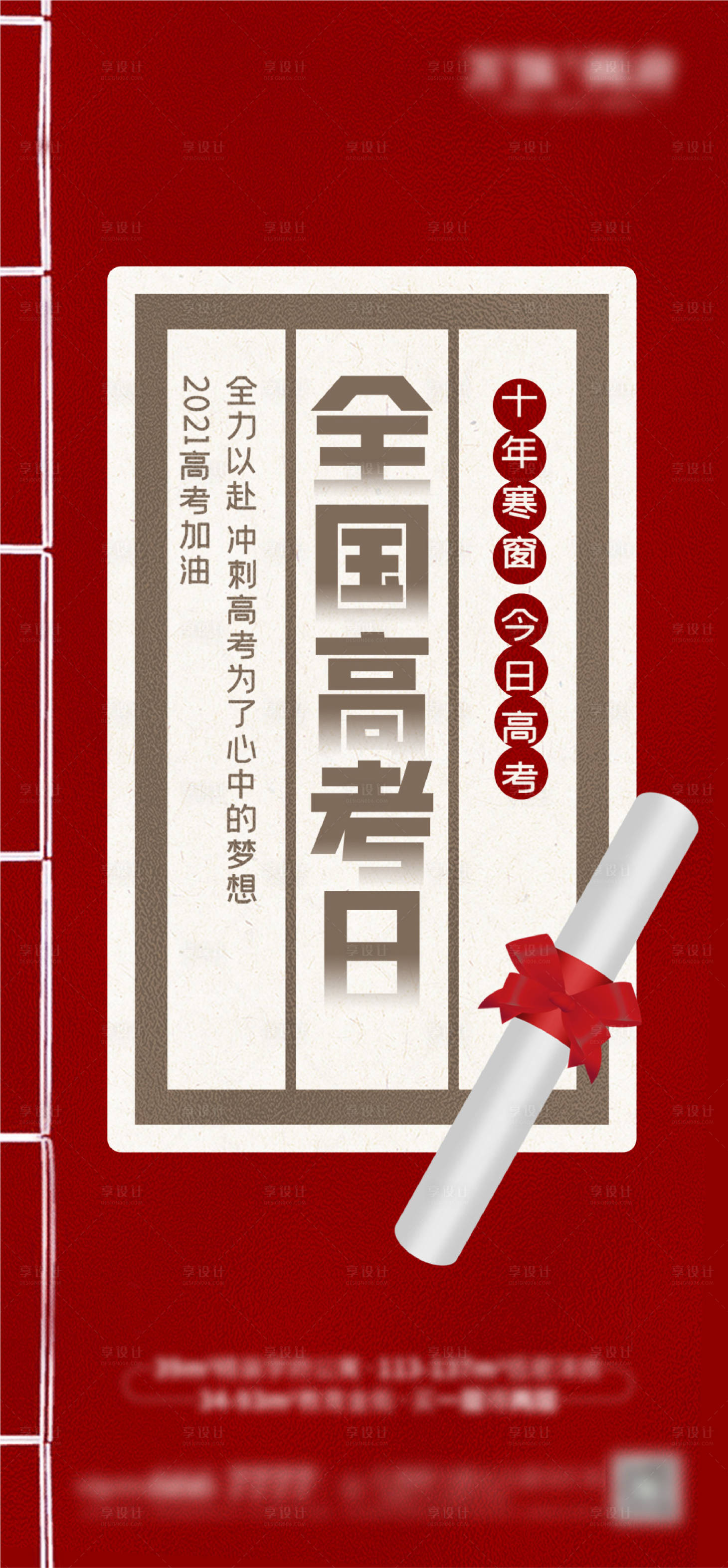 源文件下载【享设计】搜索编号：74150005021754814【高考】