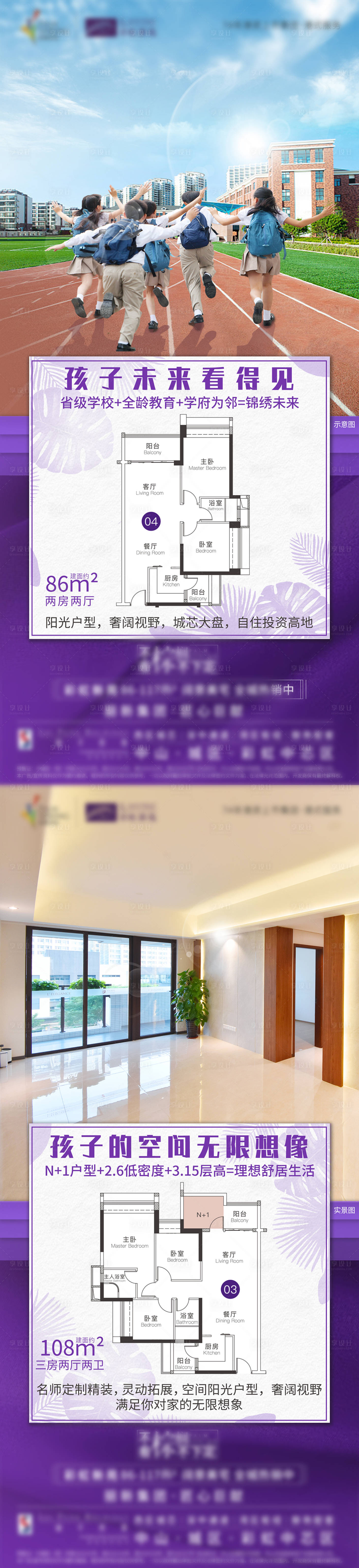源文件下载【享设计】搜索编号：16580005358019344【地产户型价值点系列刷屏单图】
