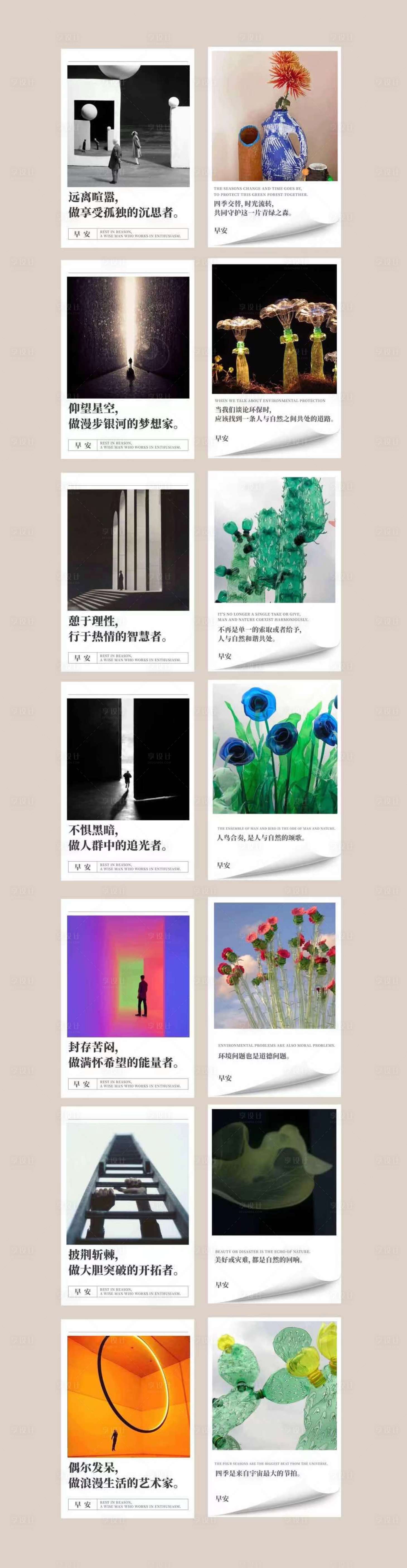 源文件下载【享设计】搜索编号：54570004976527740【早安系列海报】
