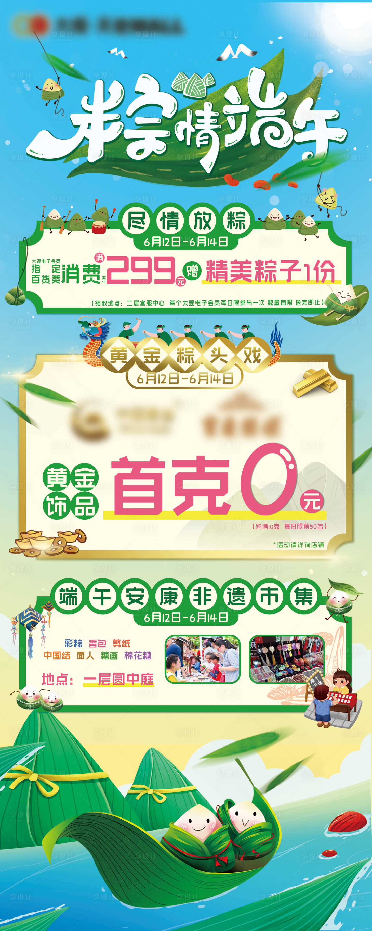 源文件下载【享设计】搜索编号：81770005052737739【端午节商业活动背景海报】