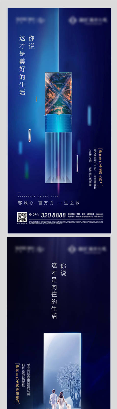 源文件下載【享設計】搜索編號：44610005107439283【玻璃質感交通藍色地產配圖懸念生活場景】