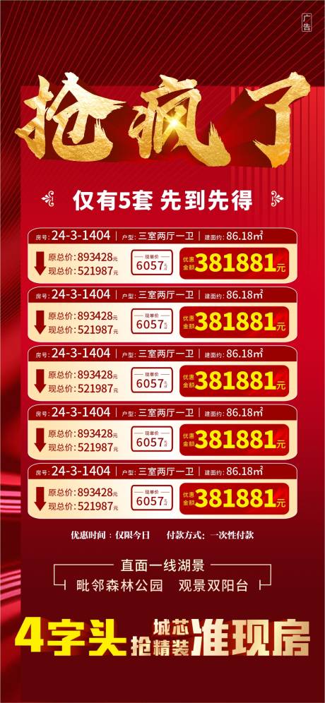 源文件下載【享設計】搜索編號：63090005308097637【地產紅金特價房海報】