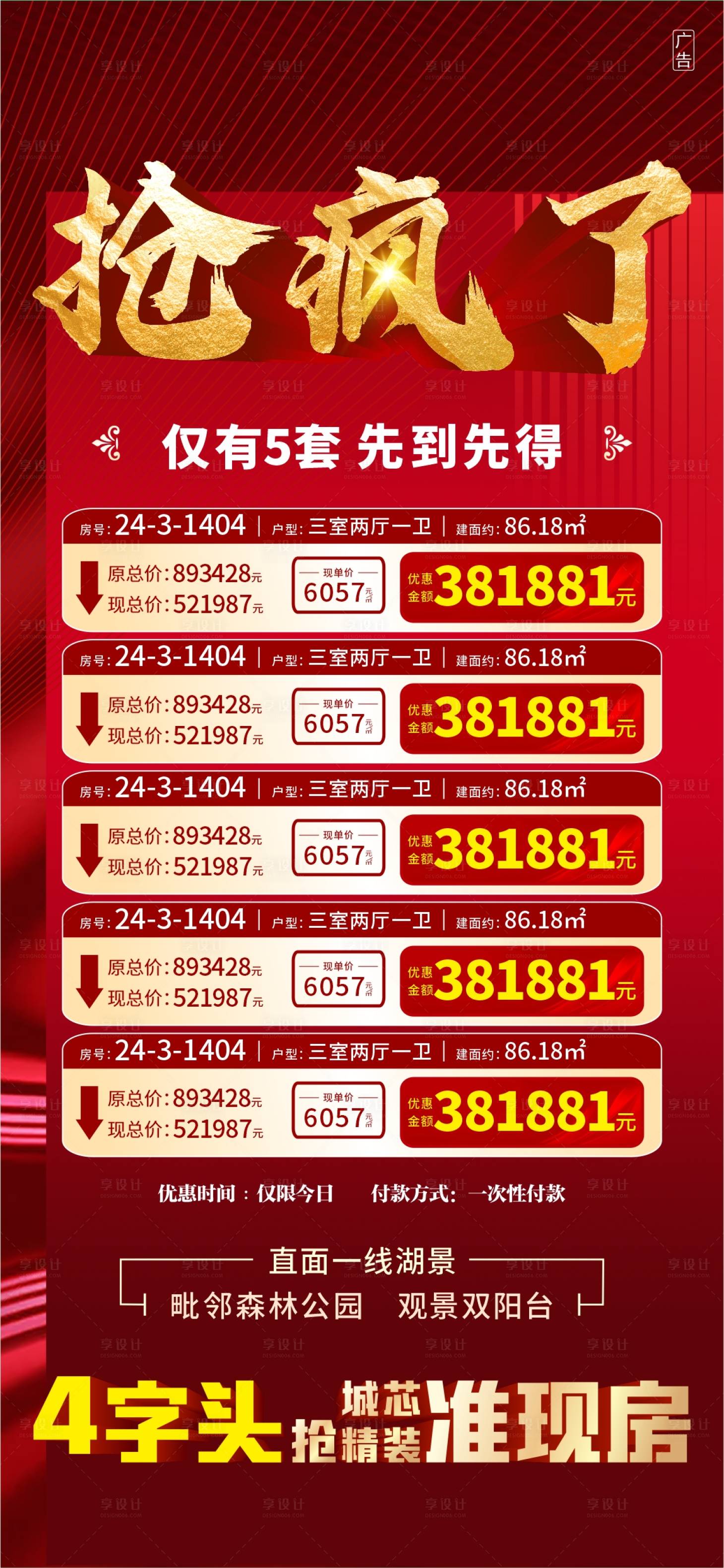 源文件下載【享設計】搜索編號：63090005308097637【地產紅金特價房海報】